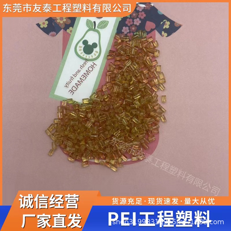 PEI塑膠顆粒 碳纖增強 耐化學(xué) 高流動性 環(huán)保 耐高溫運動器材應(yīng)用