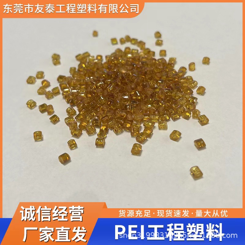 一文帶你了解什么是超級工程塑料PEI！